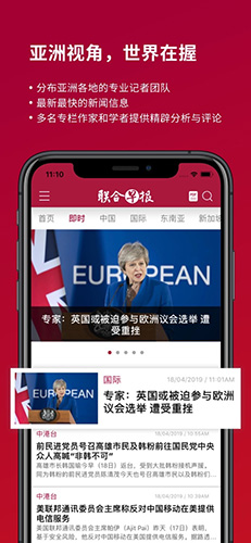 联合早报中文版 截图1