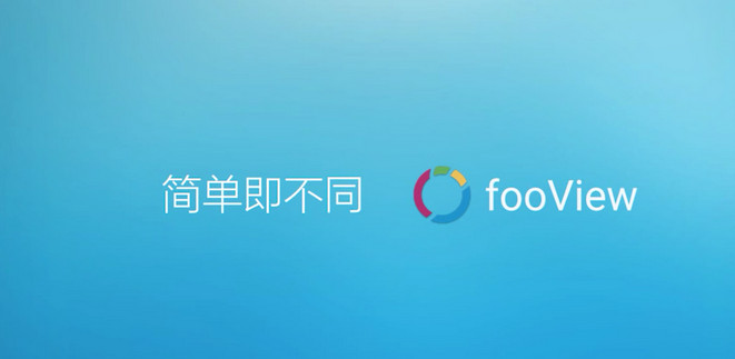 fooView浮动阅览器2018中文版 截图2