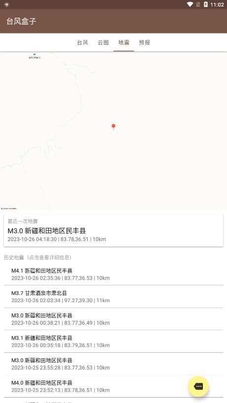 台风盒子 截图2