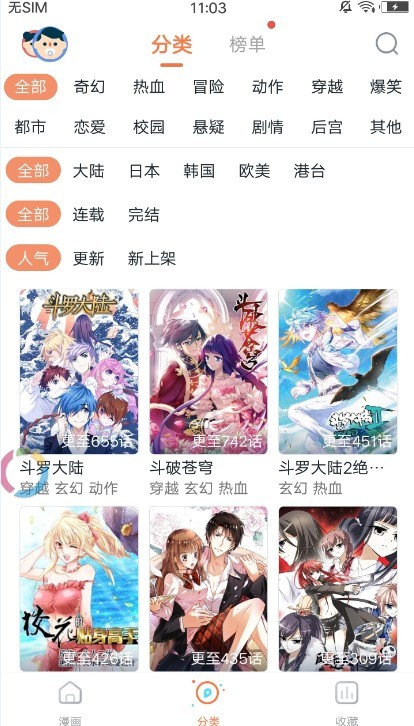 极光漫画 截图2