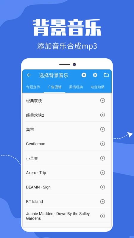 广告文字转语音免费版 v1.0.7 截图1