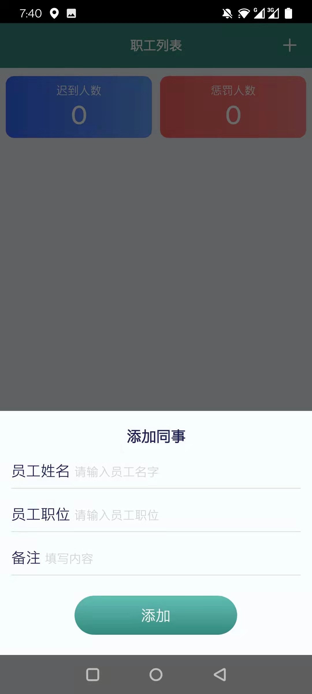 迟到记录 截图3