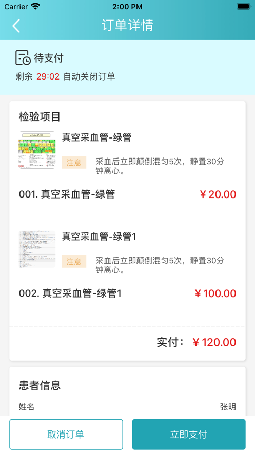 网点医生app 1.0.0 截图2