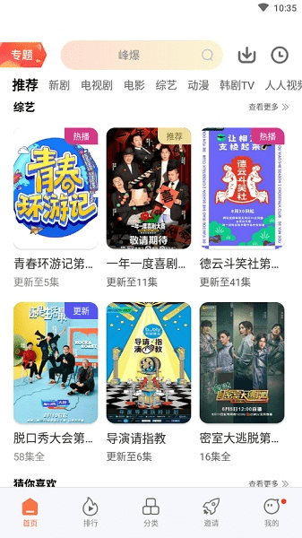 地瓜视频app免费版 截图4