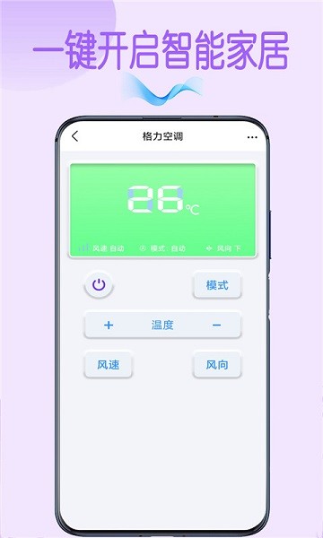 手机万用遥控器 截图1