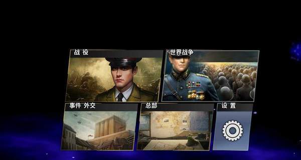 世界征服者4缺丑改美化版 截图1