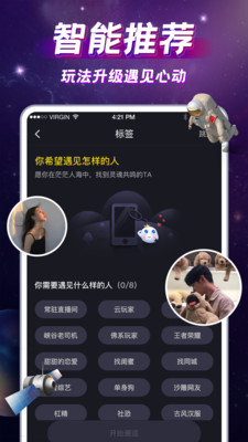 IU交友app 截图3