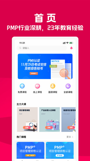 才聚网校app 1.1.1