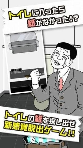 上完厕所后发现没有纸 截图1