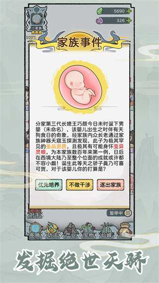 修仙世家模拟器内置菜单版 截图4