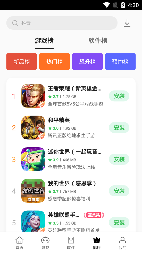 oppo软件商店 截图4