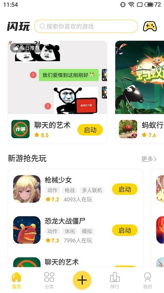 闪玩最新版免费 截图2