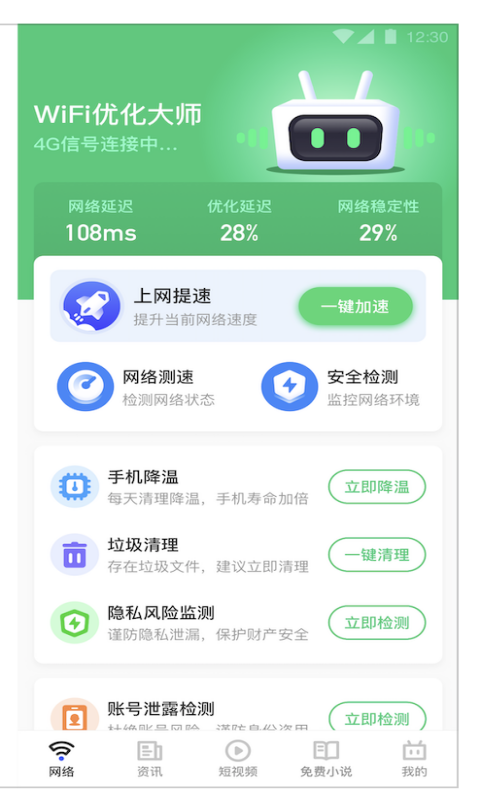 乐飞免费WiFi管家 v1.0.0