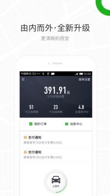 曹操出租车 截图1