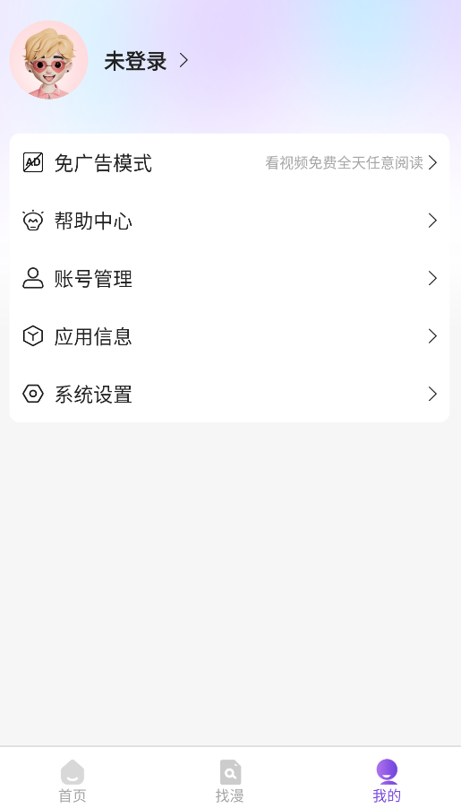 尘柚漫画免费阅读