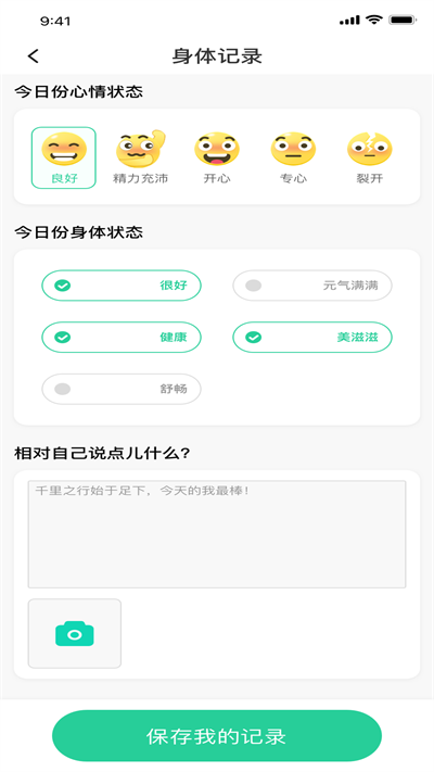 轻断食now 截图2