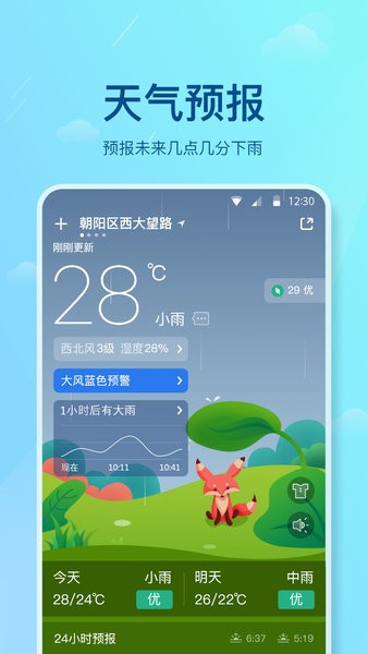 沧州天气预报app软件 1.0 截图2