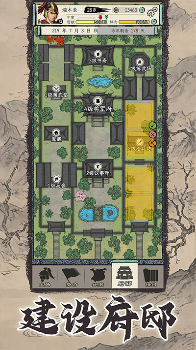 三国人生模拟免广告最新版 截图3