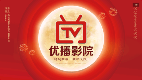 优播影院TV电视版 截图1