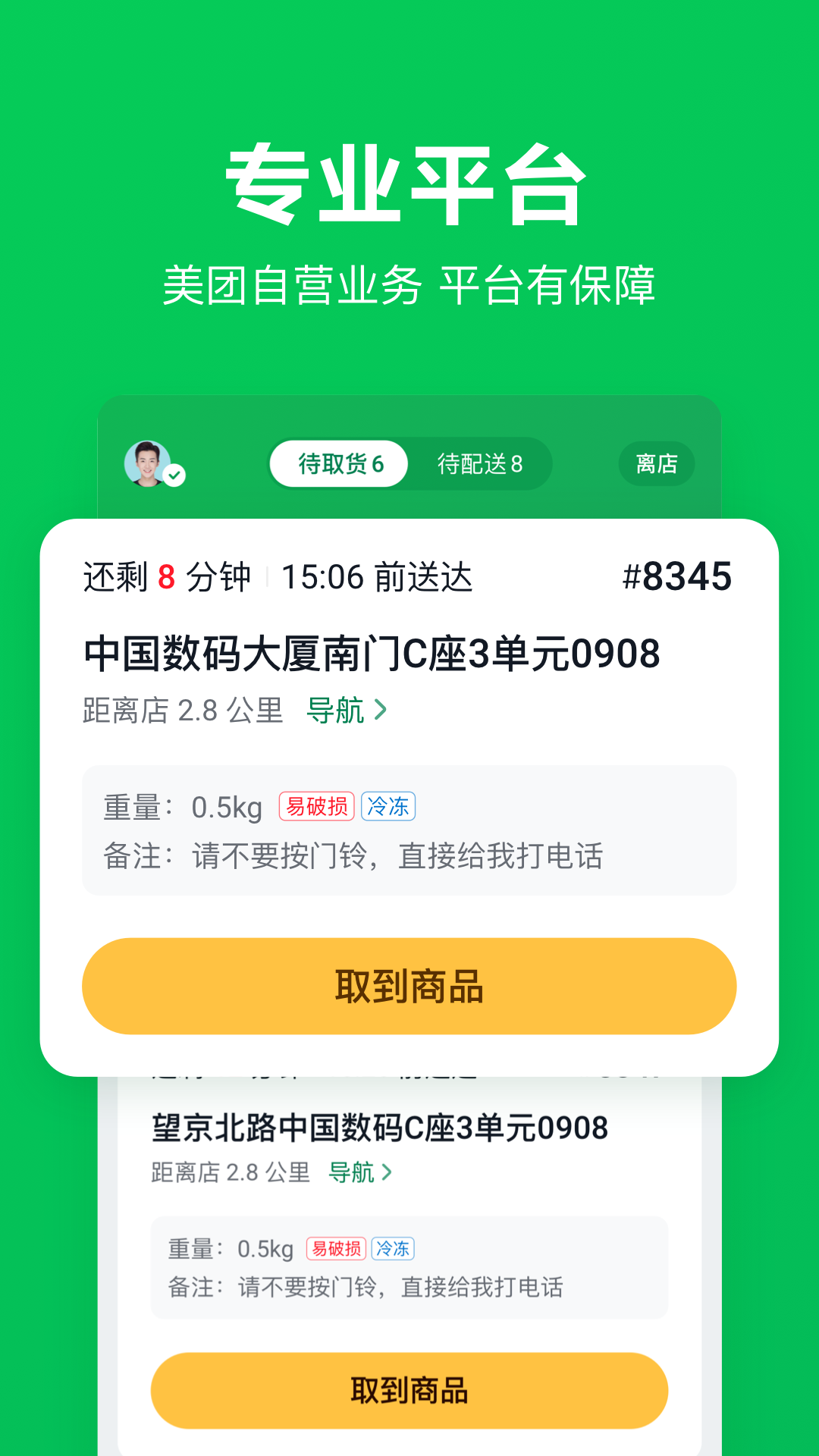 美团买菜骑士app v1.11.0