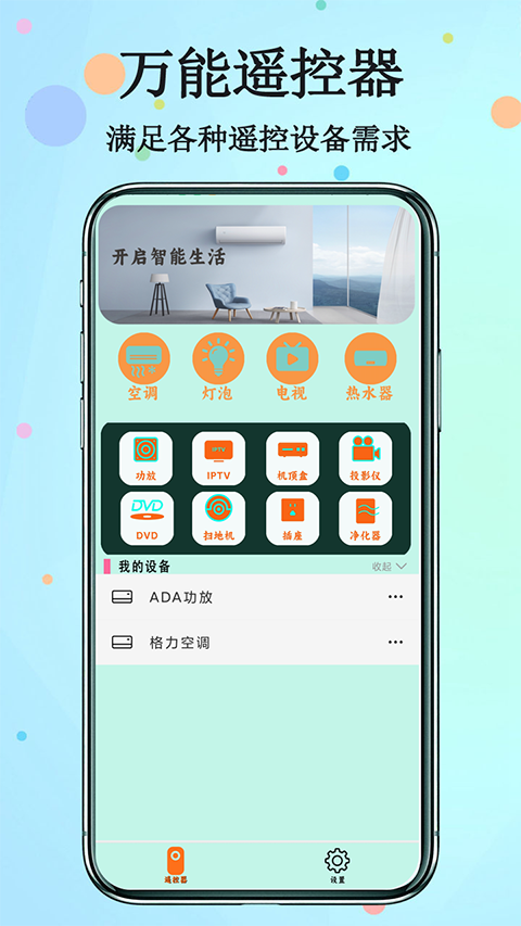 红外遥控器app无广告 截图4