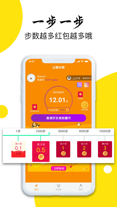 企鹅步数app