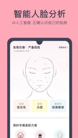 美肤医生 截图2