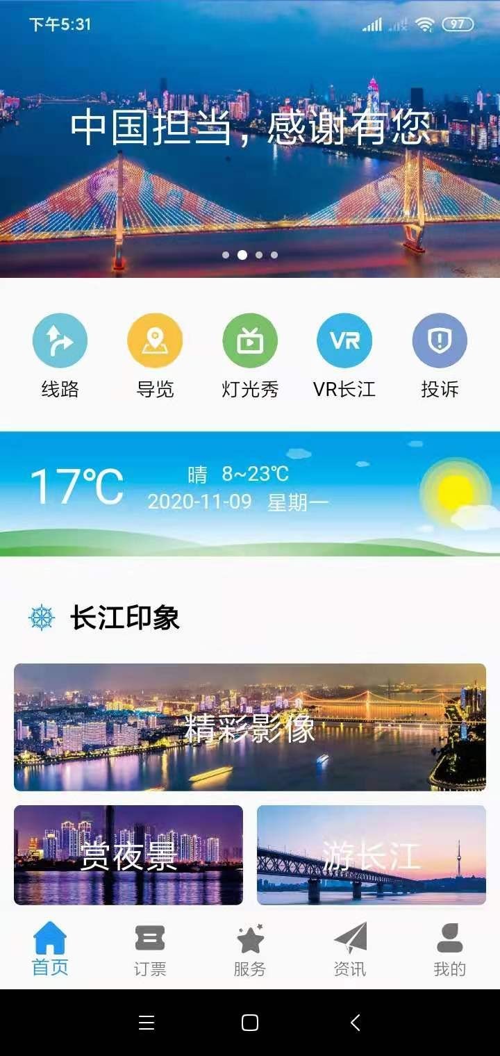 享玩江城app