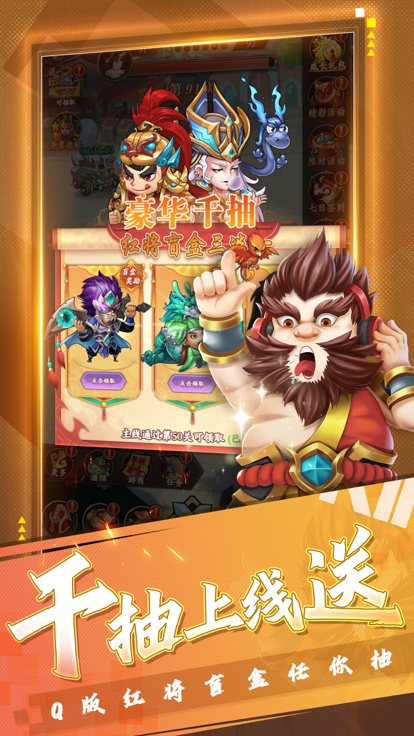 醉萌三国游戏 截图4