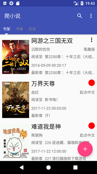 爬小说 截图1