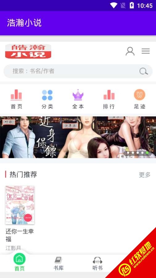 浩瀚小说 截图3