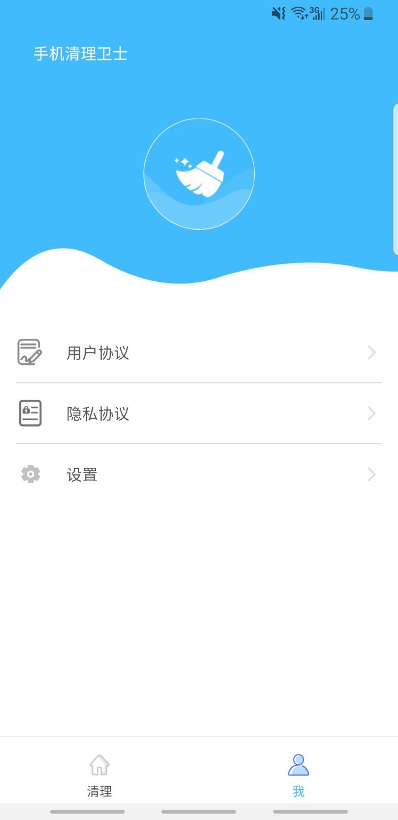 手机清理卫士App 2.08.1201.04 截图3