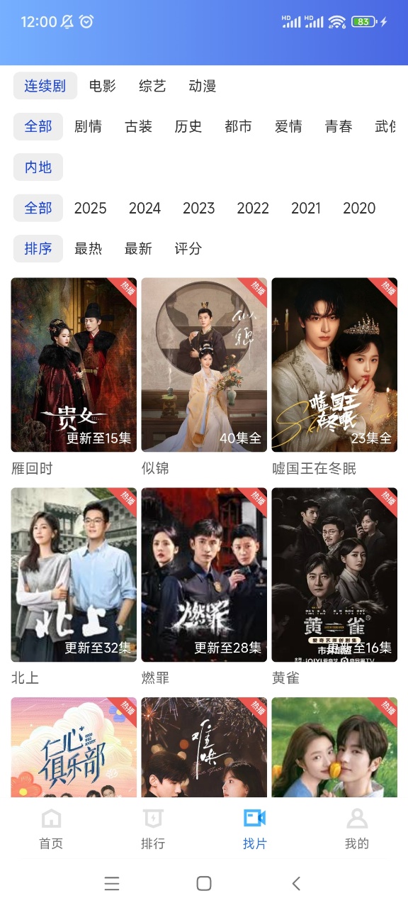 旋风视频无广告版 截图1