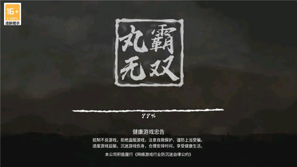 丸霸无双正版2025 1