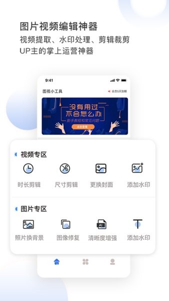 图视去水印免费版 v1.3.0 1