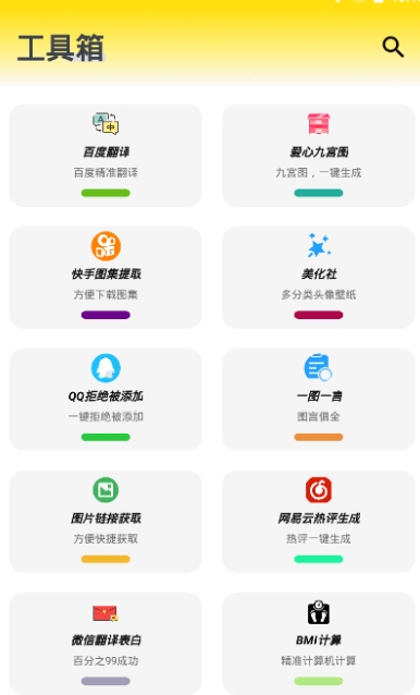 雄哥软件盒子官方版 截图1