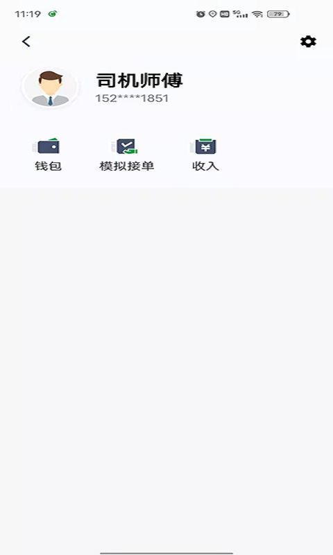 创业者出行 截图3