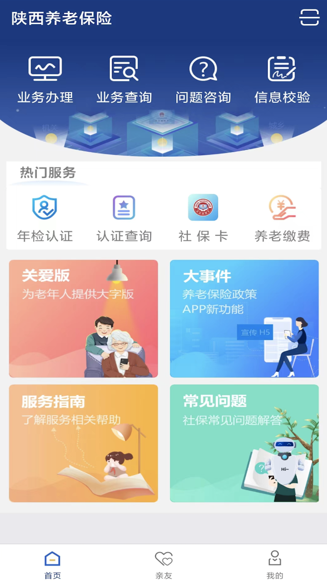 陕西社会保险新版