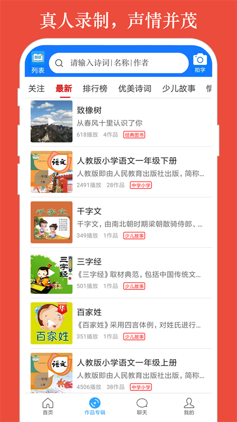 朗读大师手机版 截图4