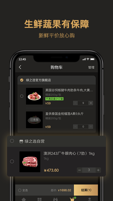 绿之选农产品交易平台 截图2