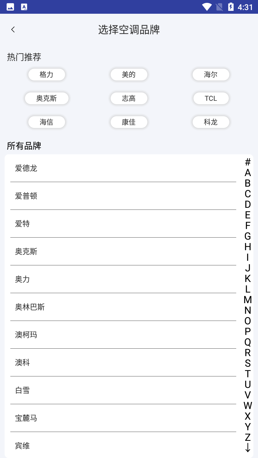 空调遥控器助手 截图4