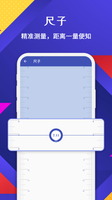 手机测量仪 截图5