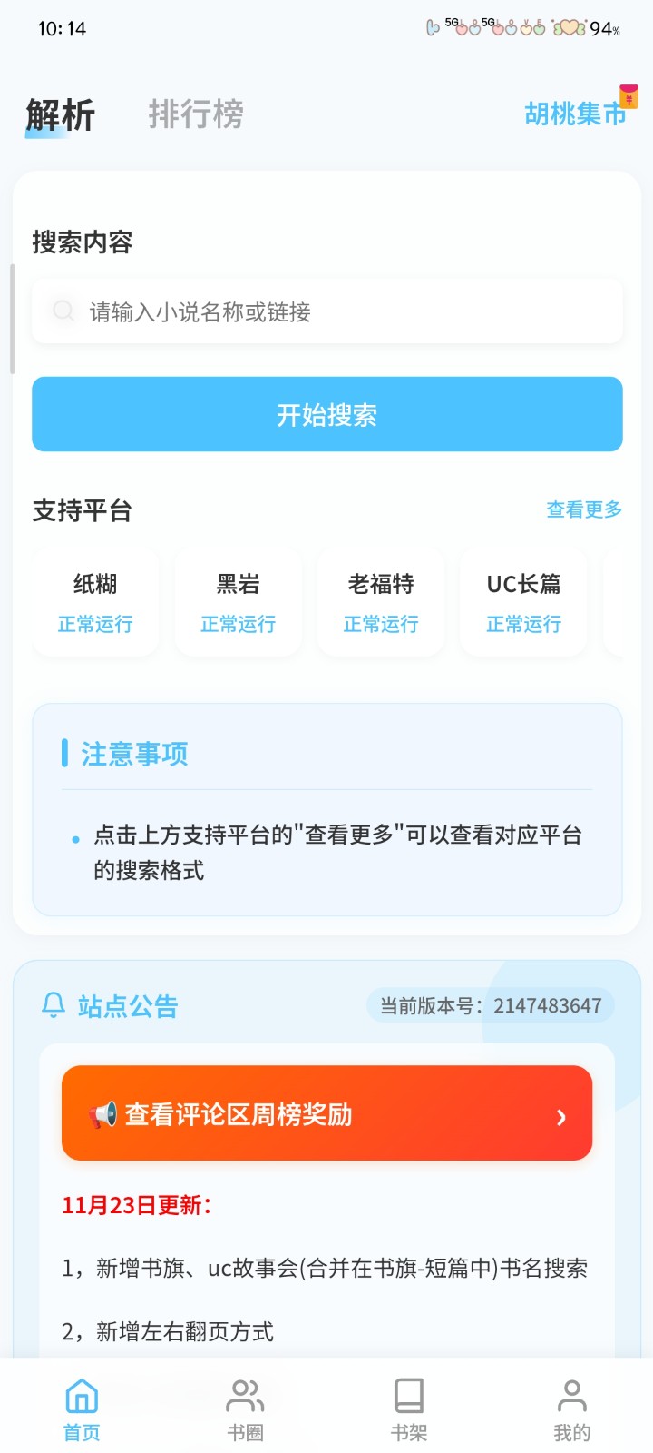 胡桃爱读书 截图4