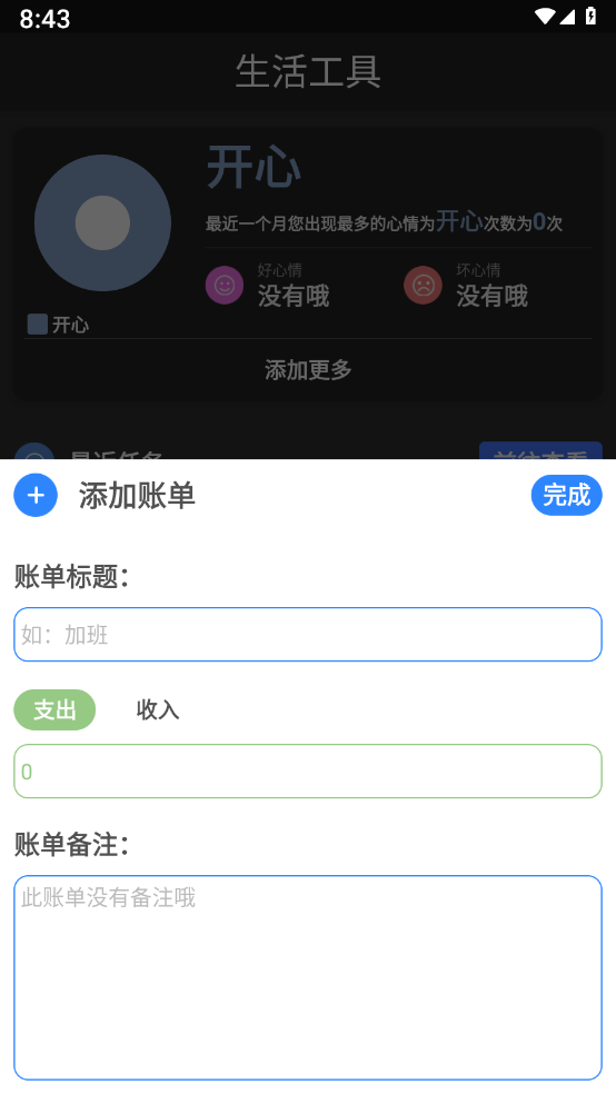 电票工具箱 截图2