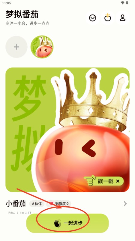 梦拟番茄手机版 截图4
