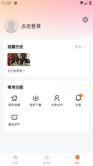 小黄人app免费追剧手机版 截图4