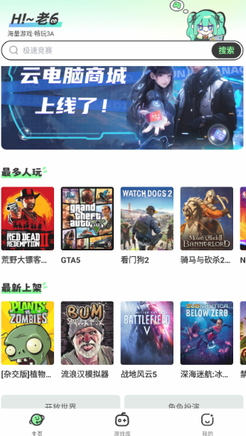 老六玩电脑app官方版 截图5