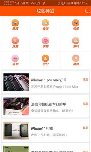 炫图神器 截图2