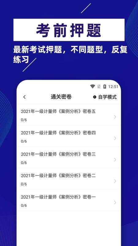 注册计量师牛题库app v1.0.2