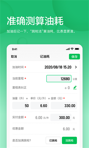 小熊油耗软件 截图4